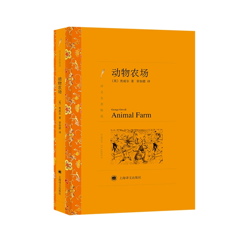 动物农场(译文名著精选)
