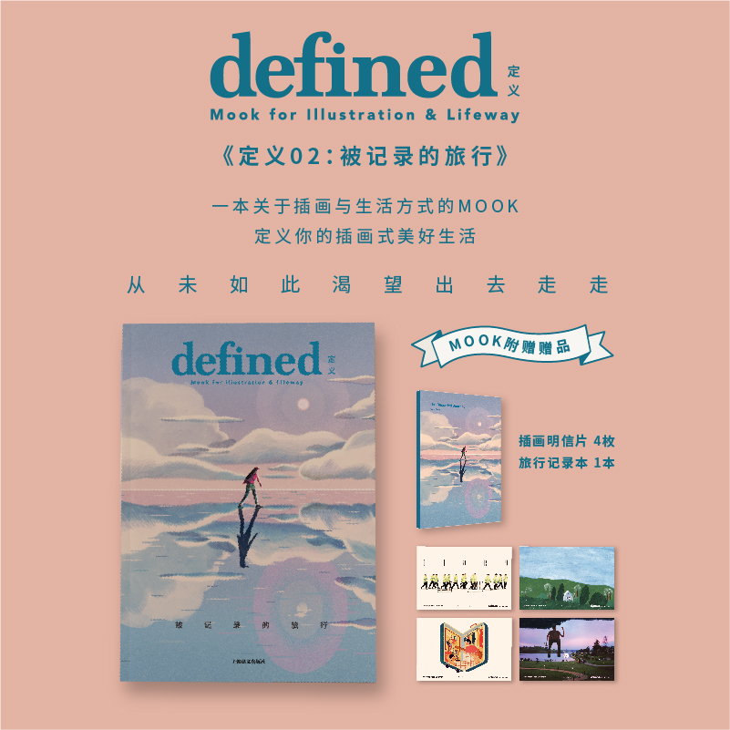 定义02·被记录的旅行
