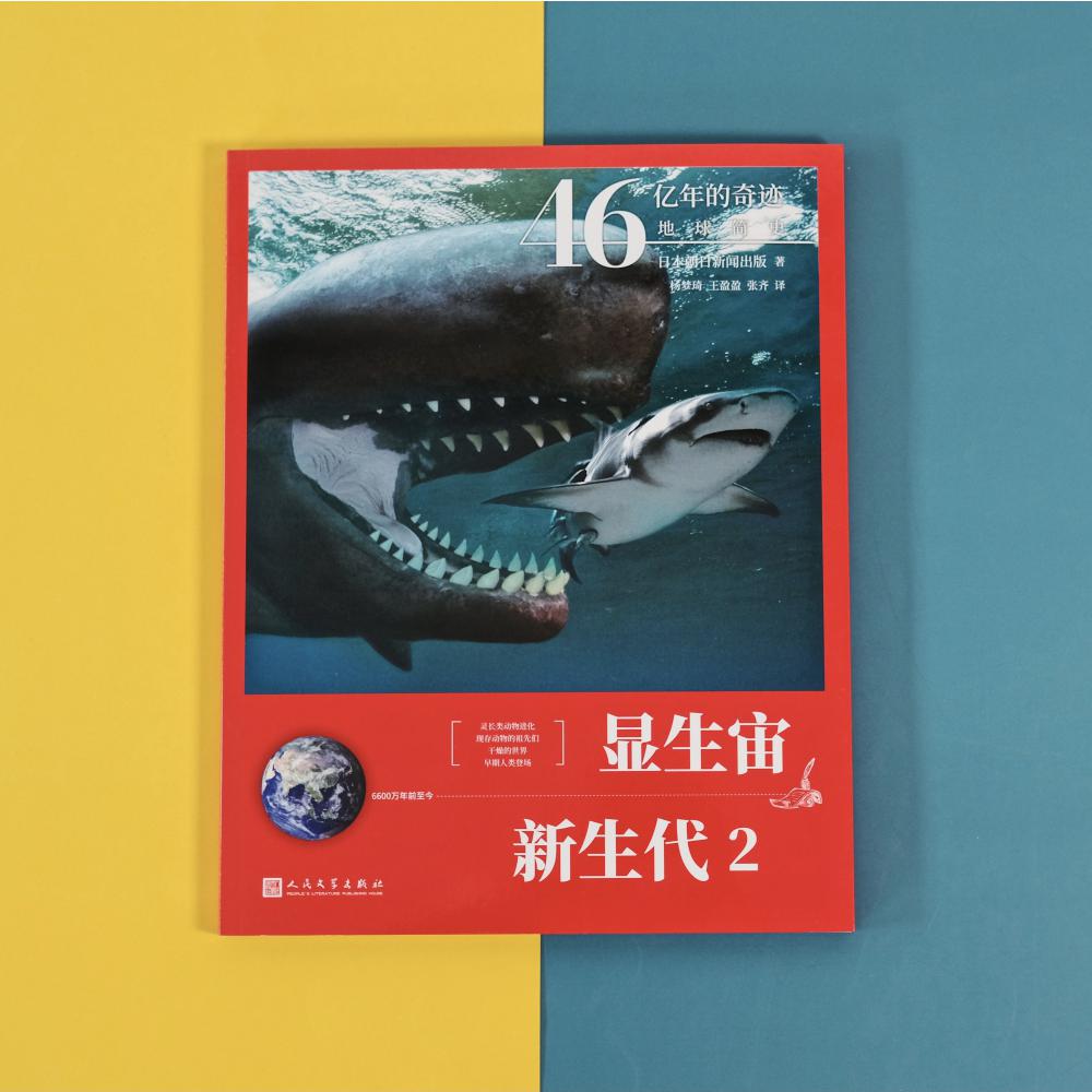 显生宙·新生代2(46亿年的奇迹:地球简史)