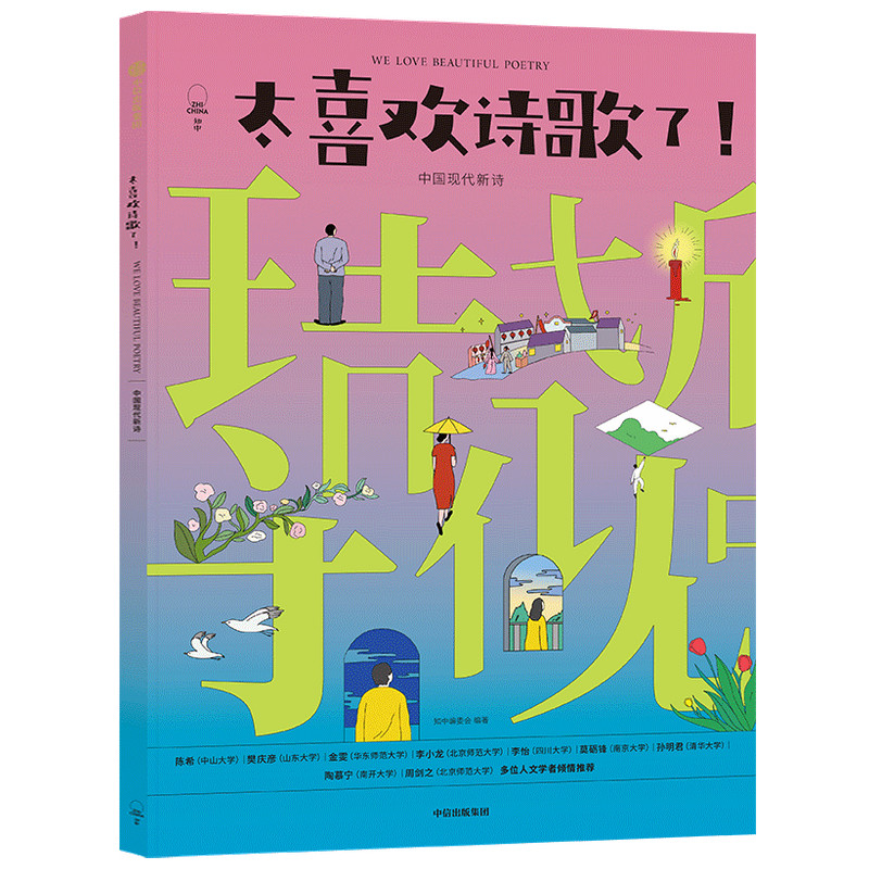 太喜欢诗歌了(中国现代新诗)