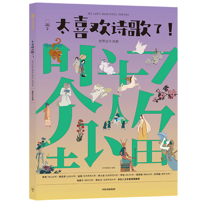 太喜欢诗歌了（世界古今诗歌）