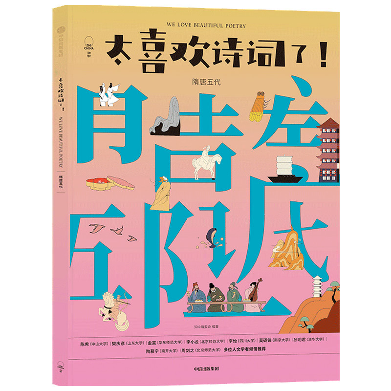 太喜欢诗词了（隋唐五代）
