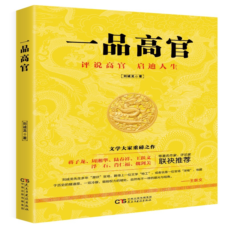 一品高官