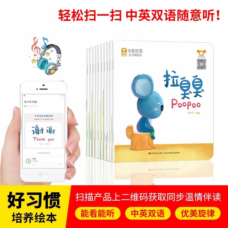 益考拉-好习惯绘本（中英双语）