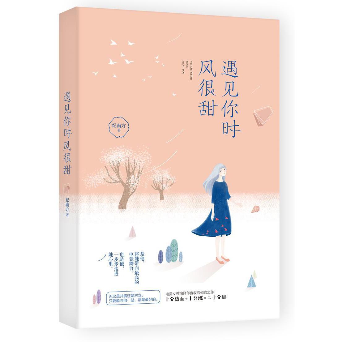 签名本 遇见你时风很甜