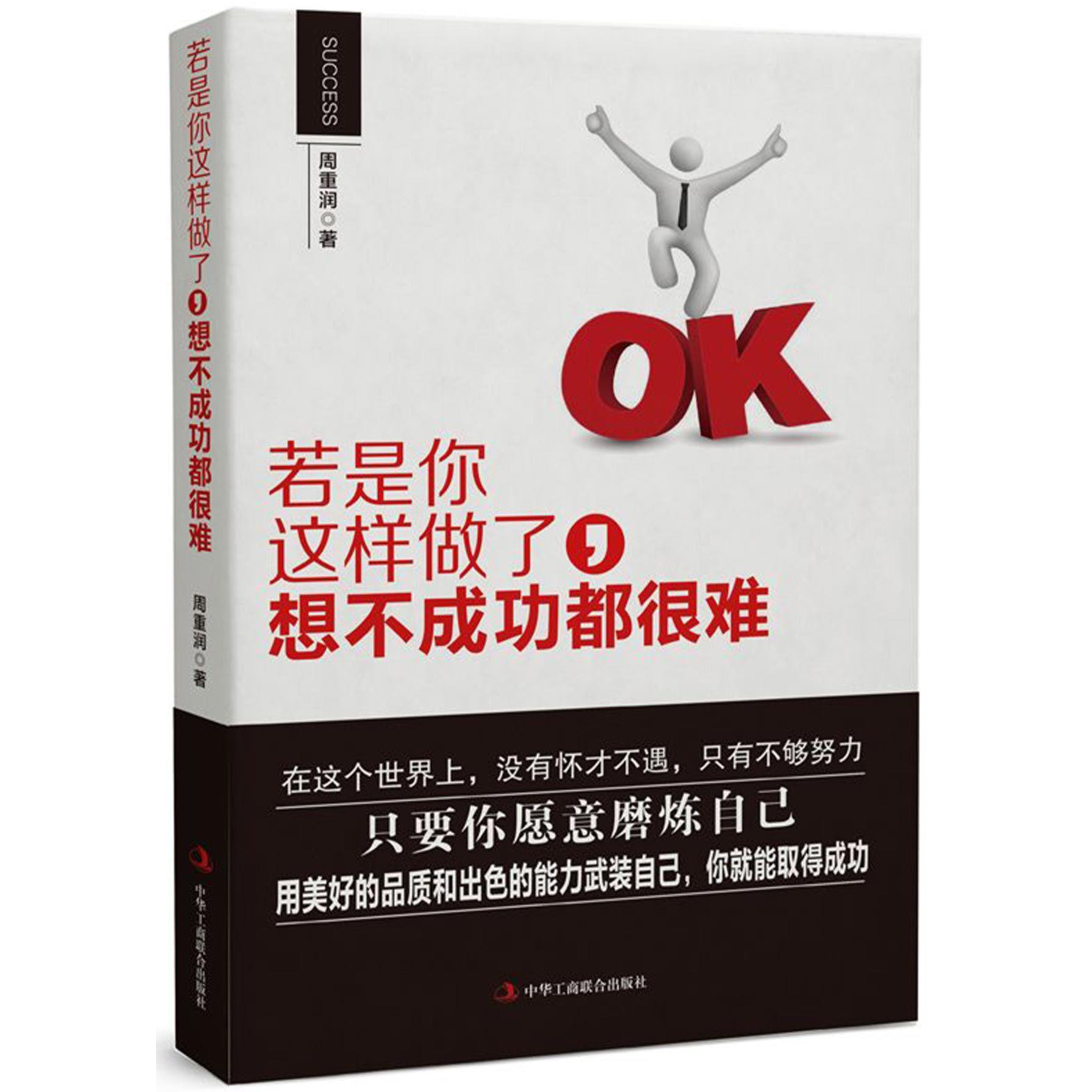 若是你这样做了想不成功都很难