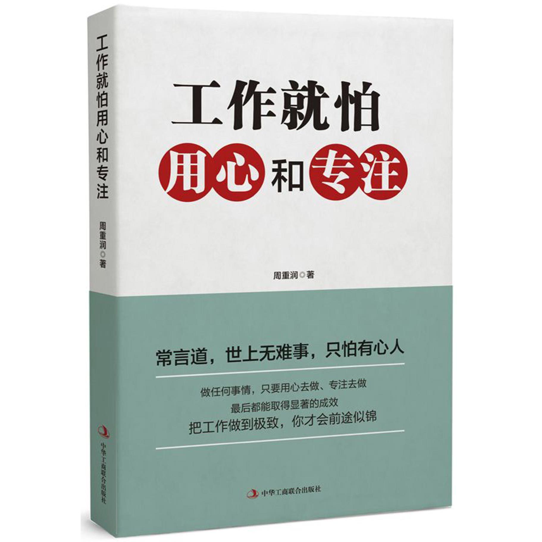 工作就怕用心和专注