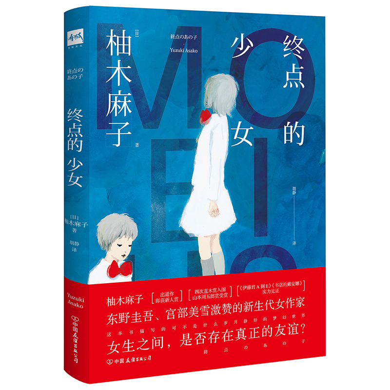 终点的少女