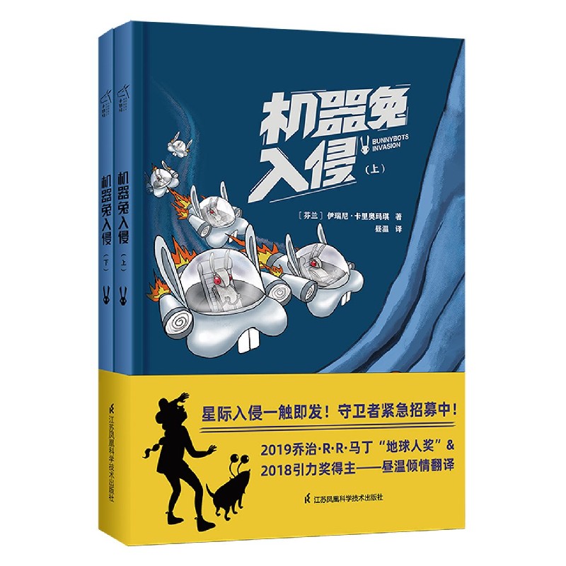 机器兔入侵（上下）