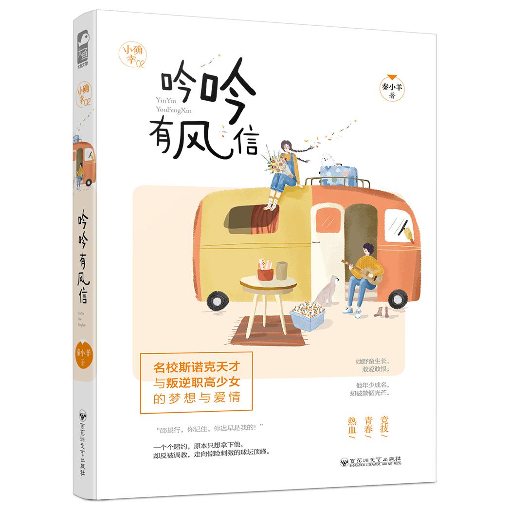 吟吟有风信