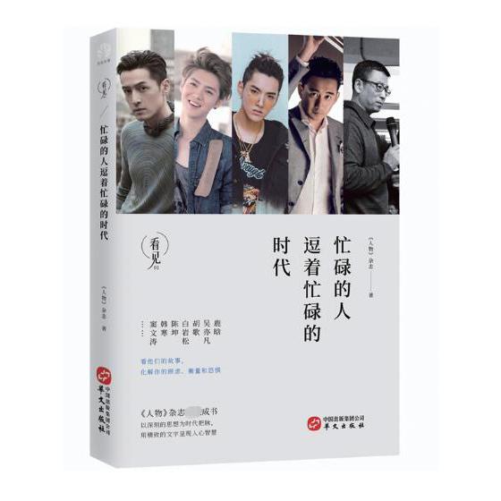 忙碌的人逗着忙碌的时代/看见
