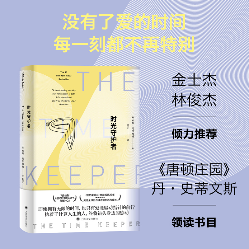 时光守护者