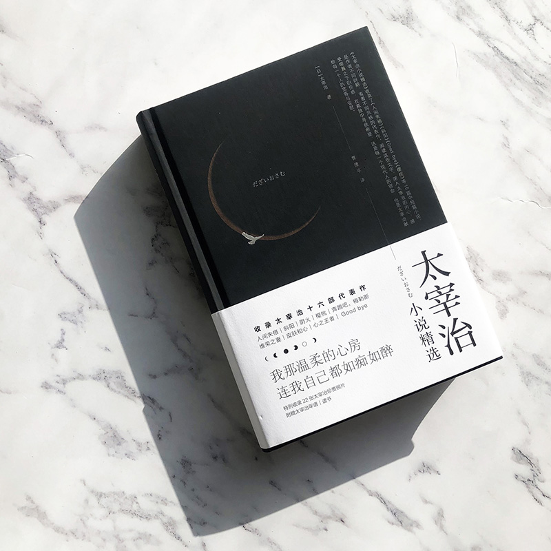 太宰治小说精选