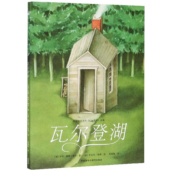 瓦尔登湖（精）