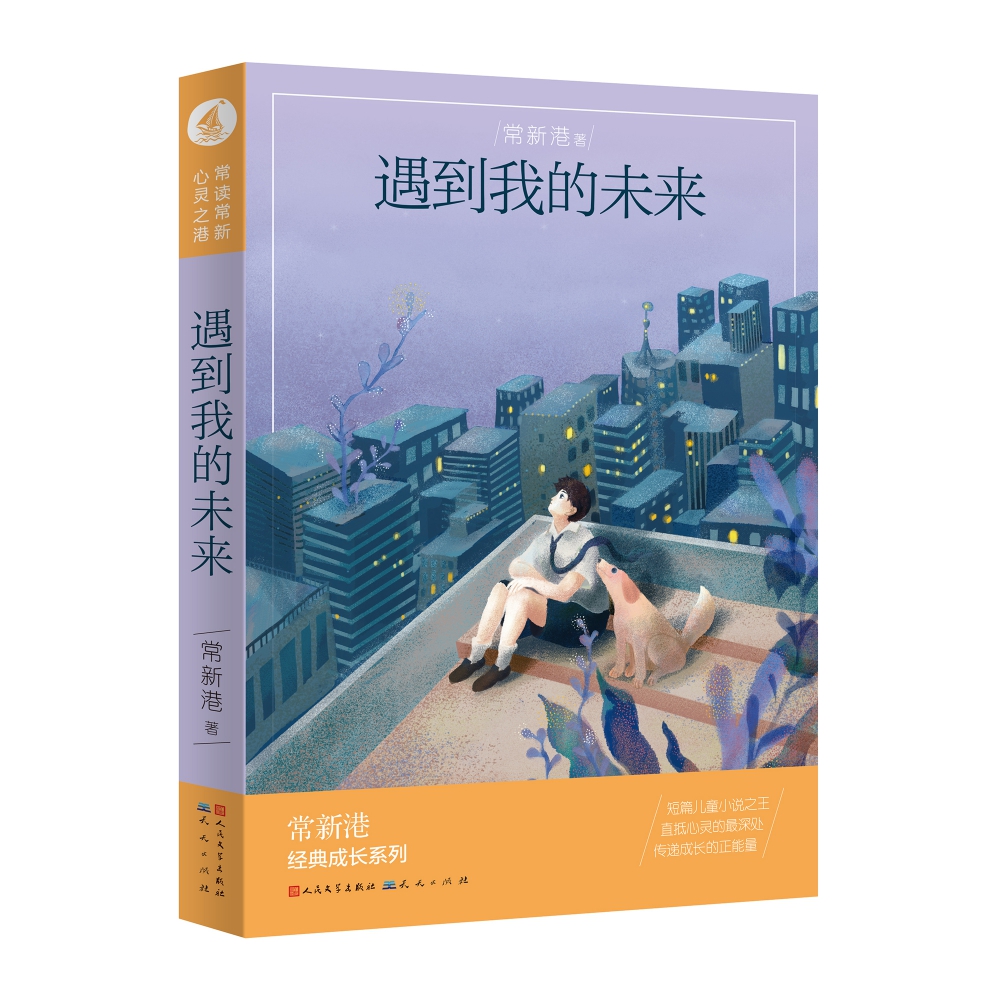 遇到我的未来(升级版)