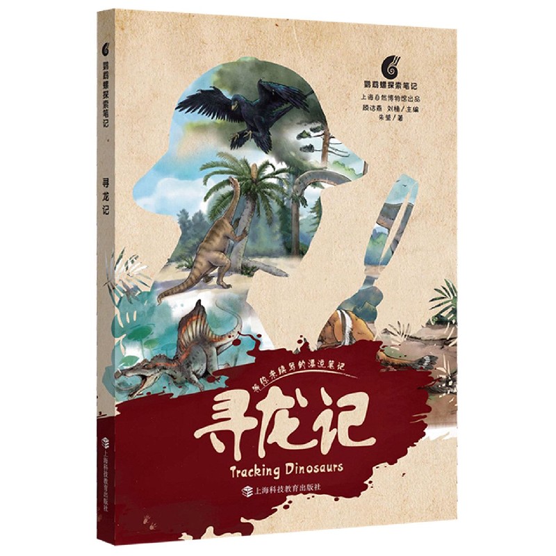 寻龙记/鹦鹉螺探索笔记