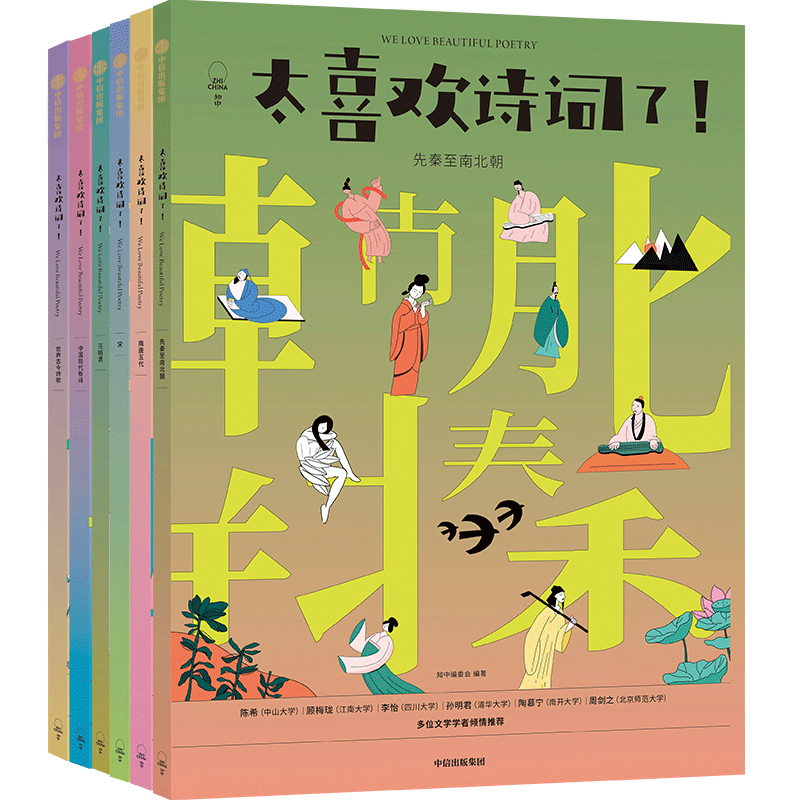 太喜欢诗词了！给孩子的中外诗歌全书（全6册）