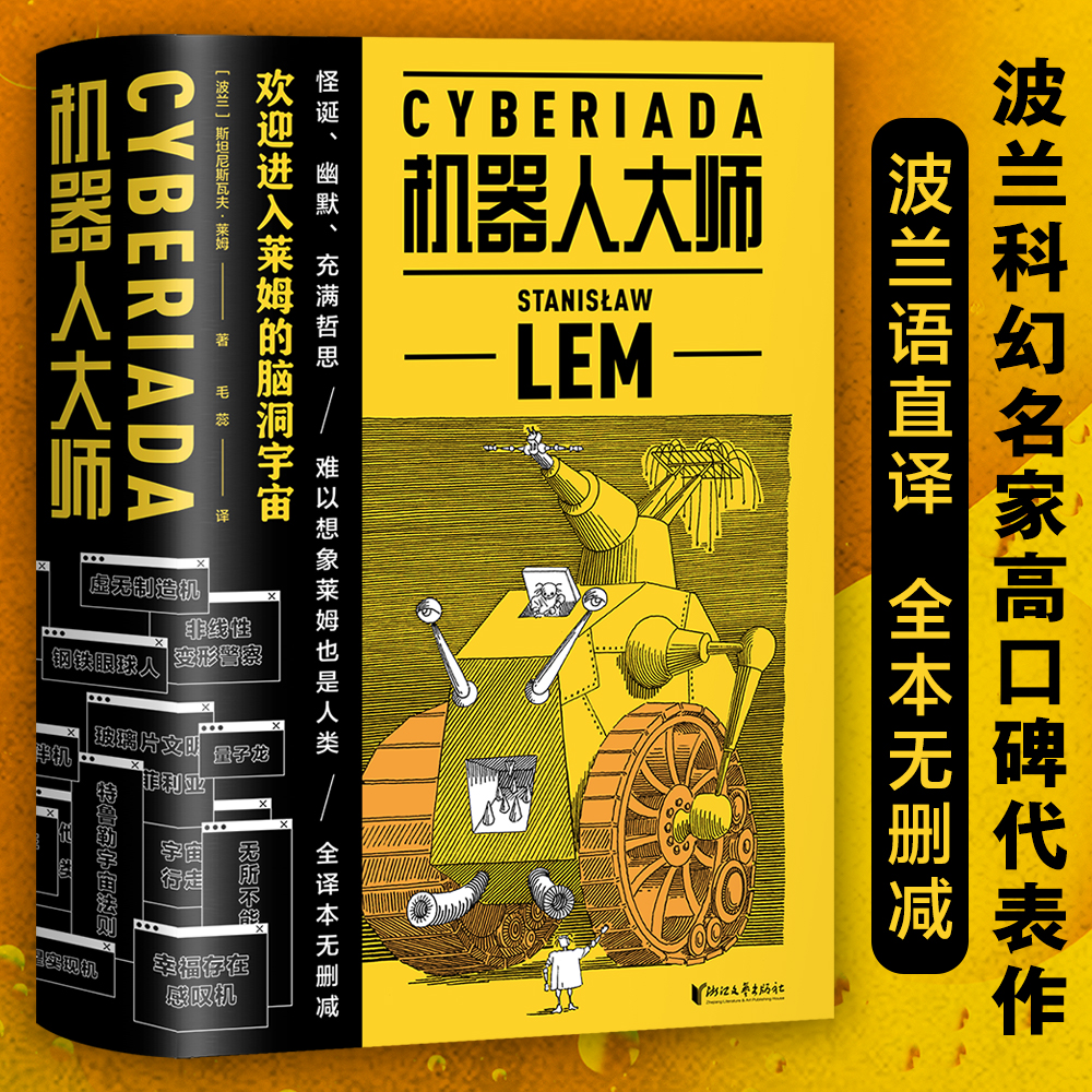 机器人大师（全二册）
