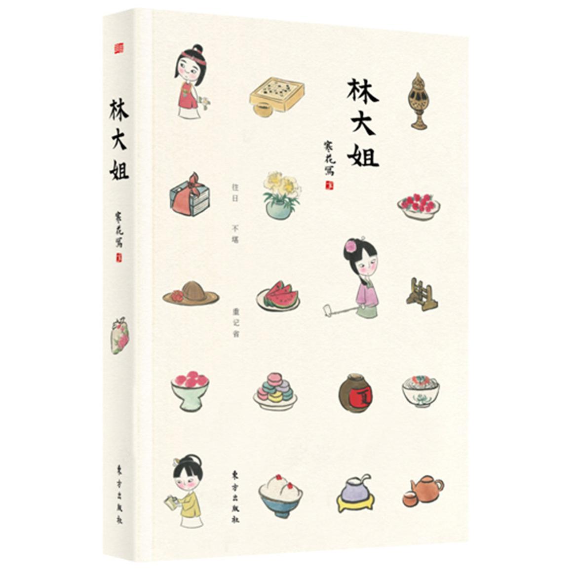林大姐（共2册）