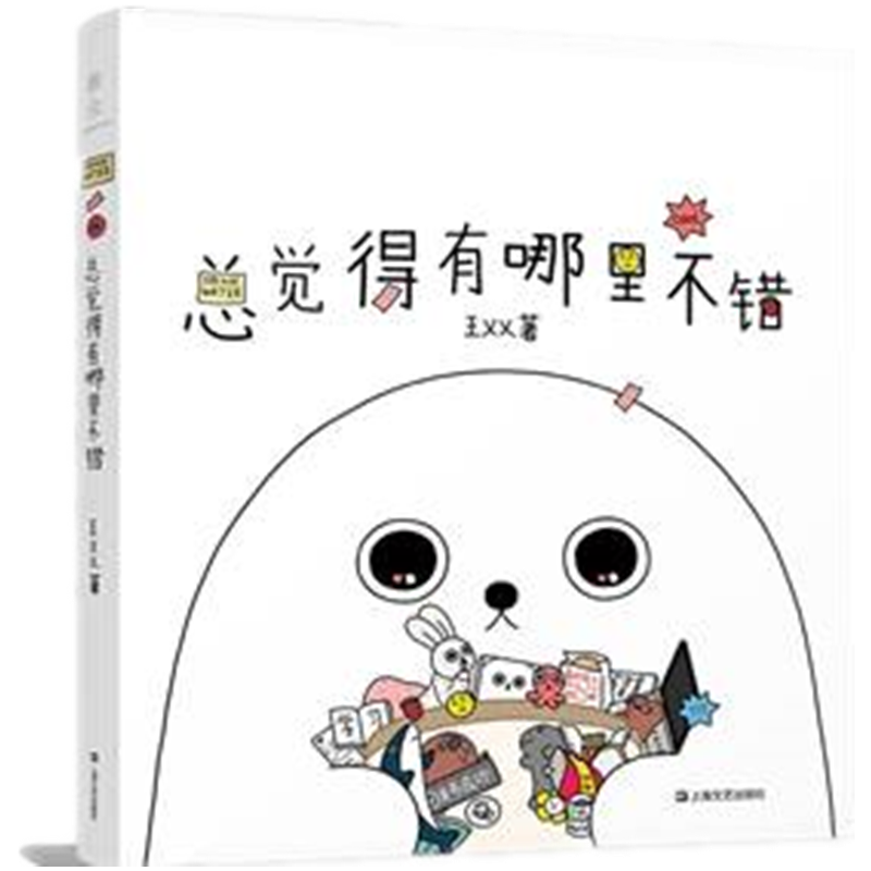 总觉得有哪里不错