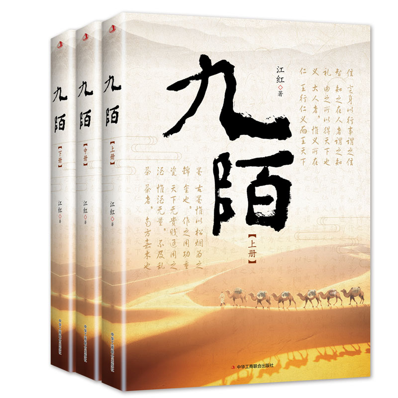 九陌(上中下)
