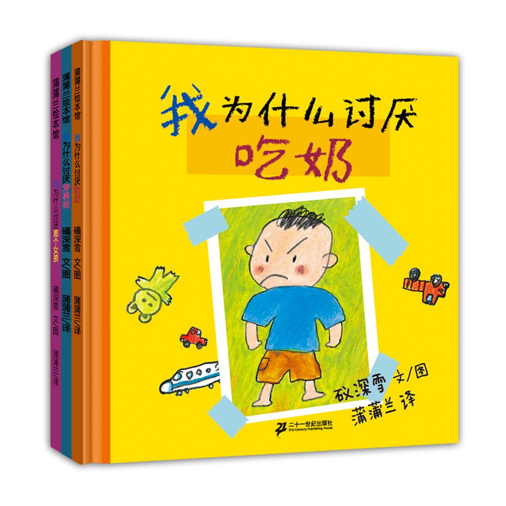 我为什么讨厌系列套装（精装3册）