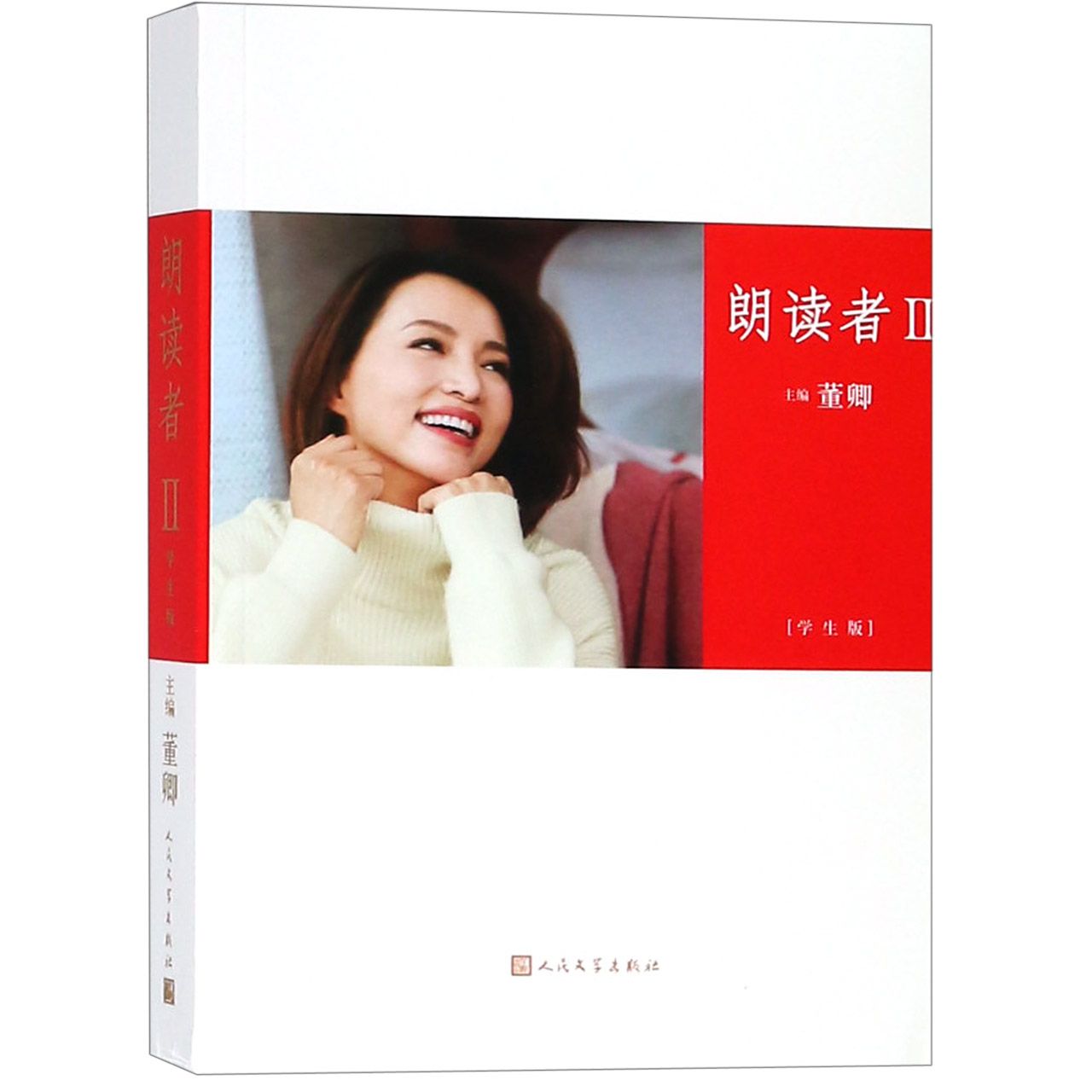 朗读者(Ⅱ学生版)