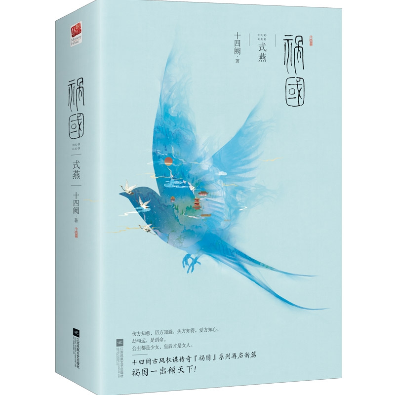 祸国(式燕上下)