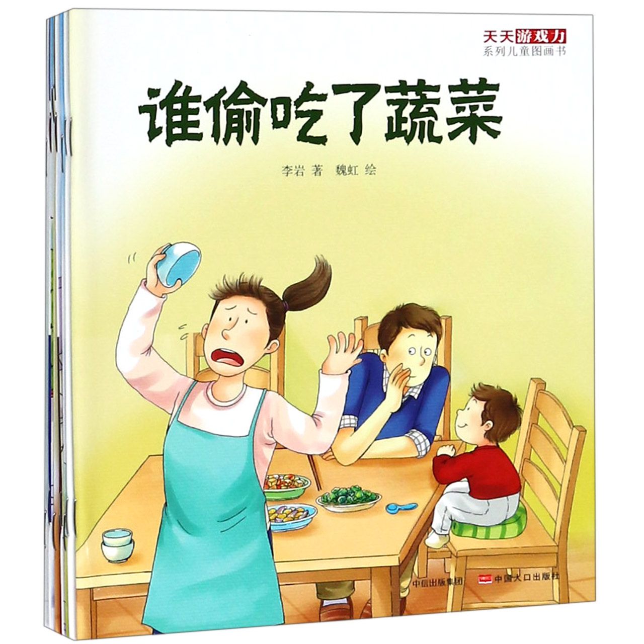 天天游戏力系列儿童图画书(共8册)