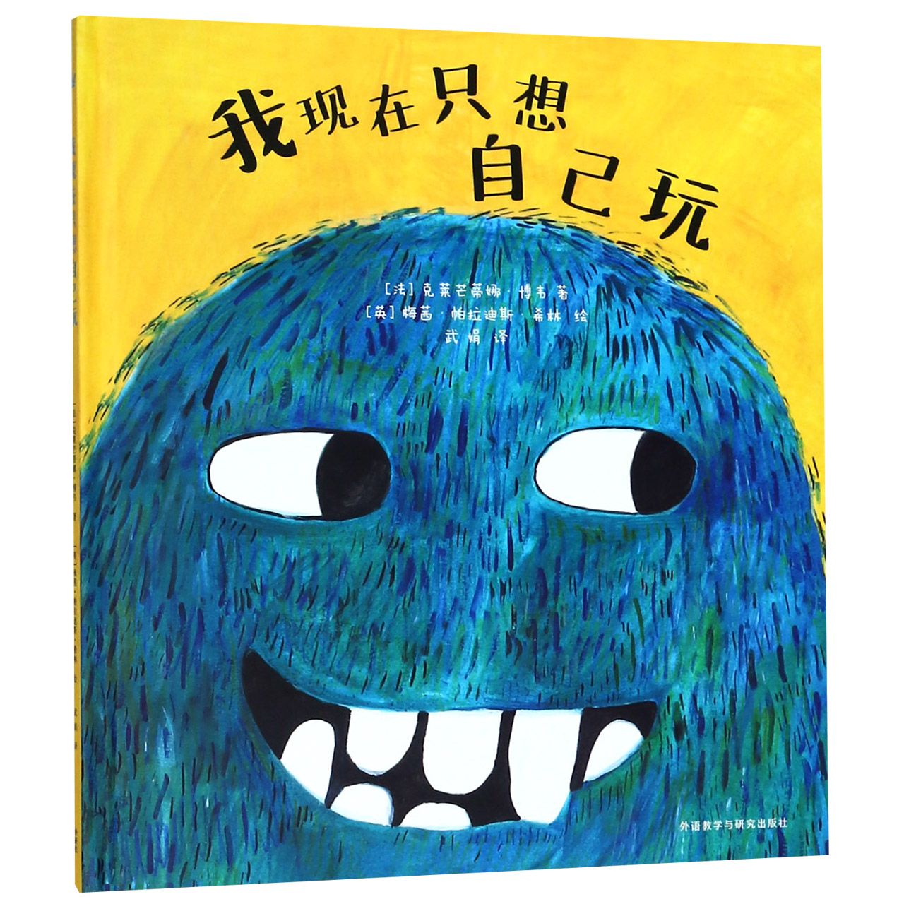 我现在只想自己玩（精）