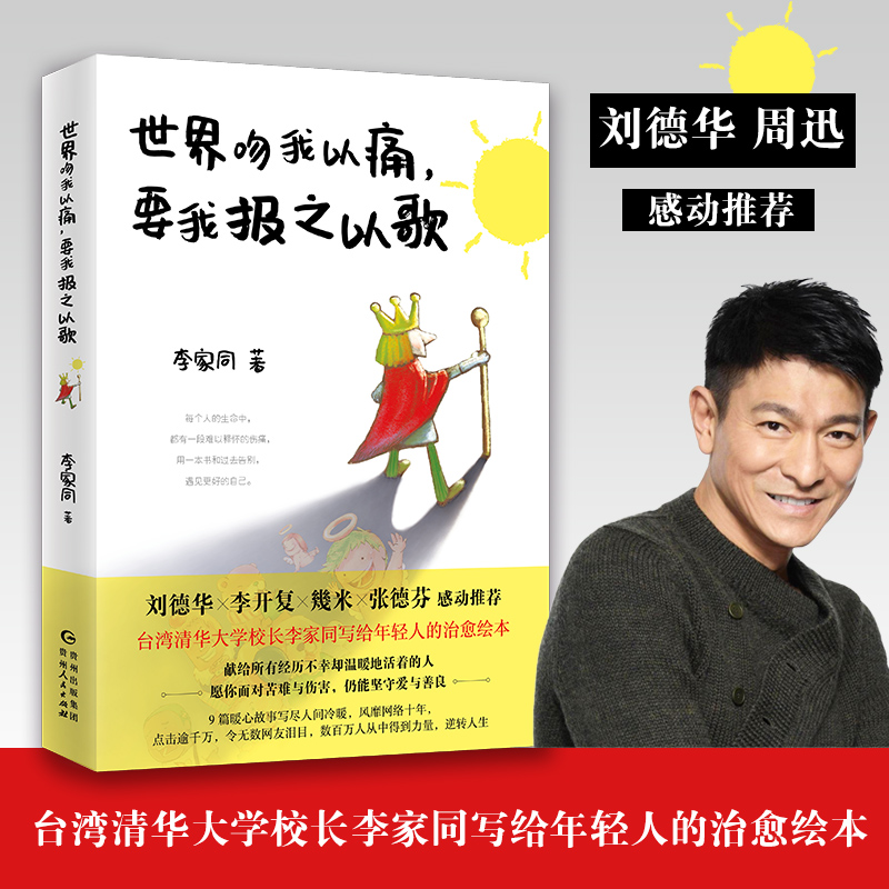 世界吻我以痛要我报之以歌