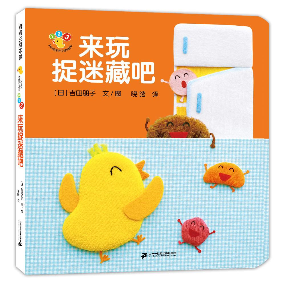 开心宝宝亲子游戏绘本 来玩捉迷藏吧(再版)