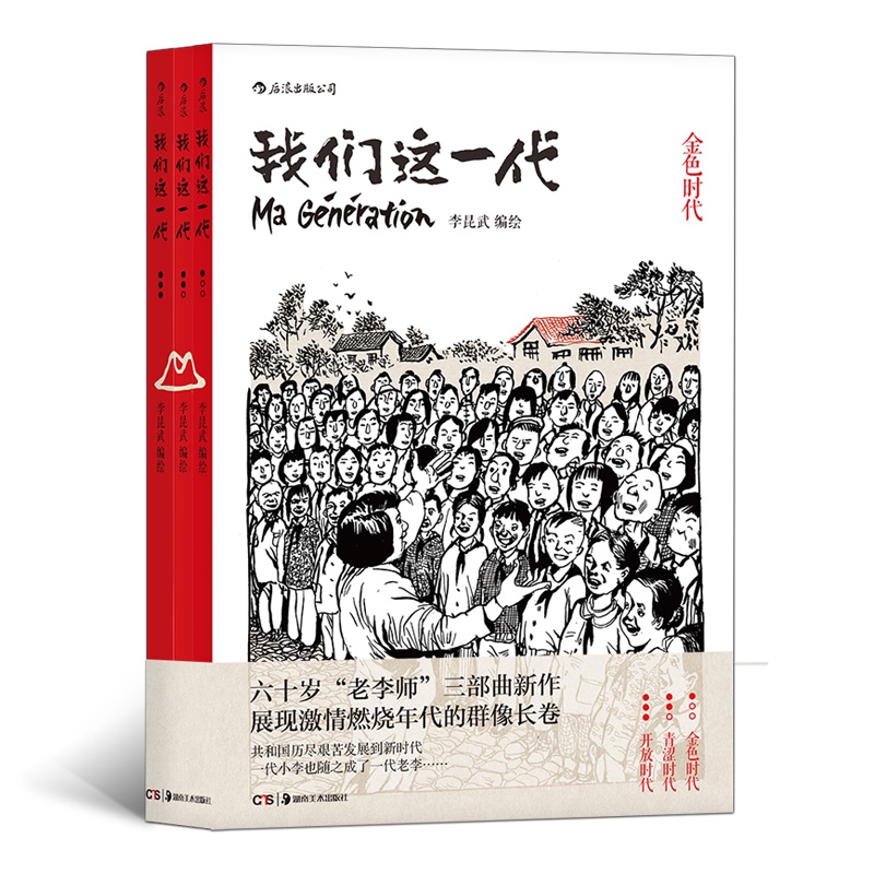 我们这一代(共3册)