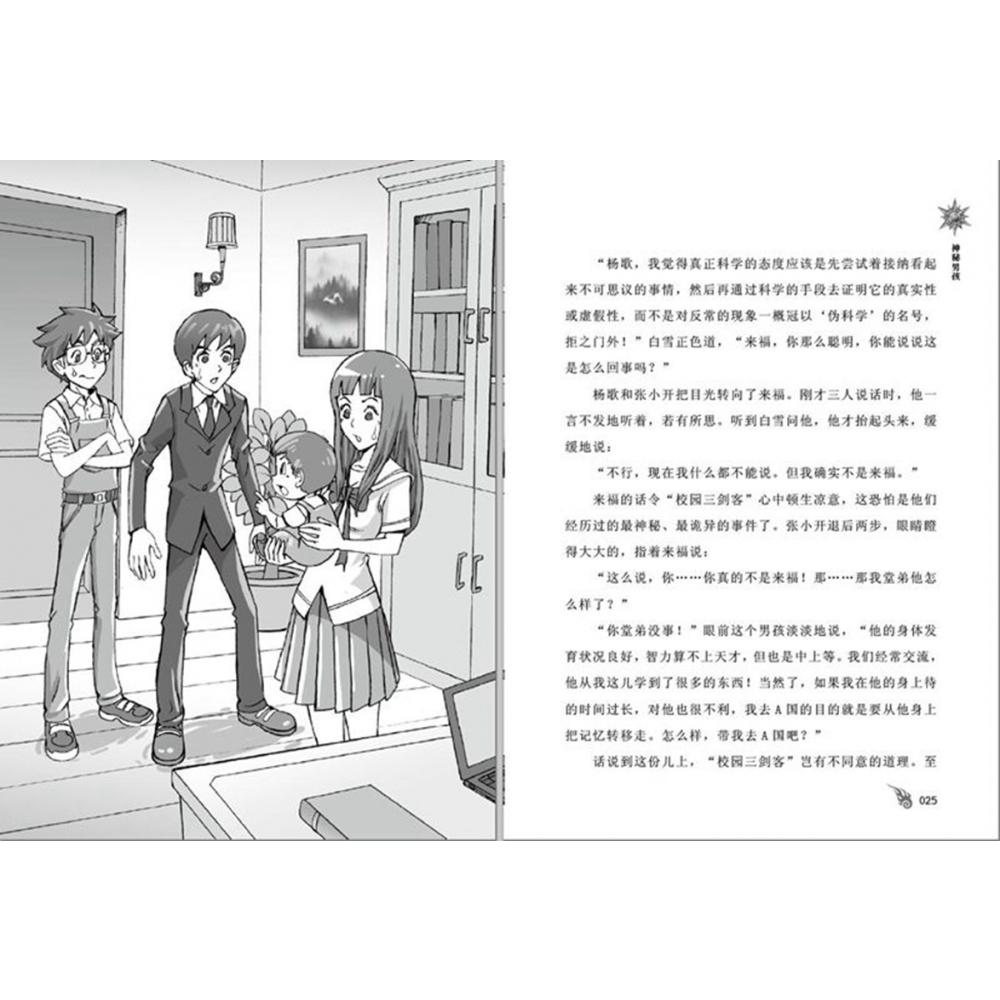 神秘男孩(经典版)/校园三剑客