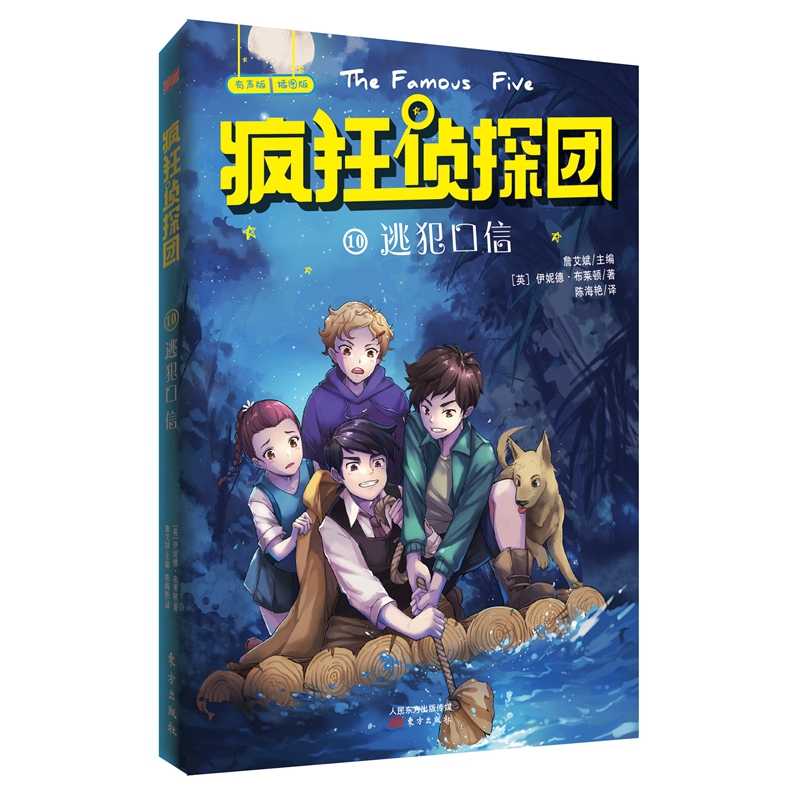 逃犯口信