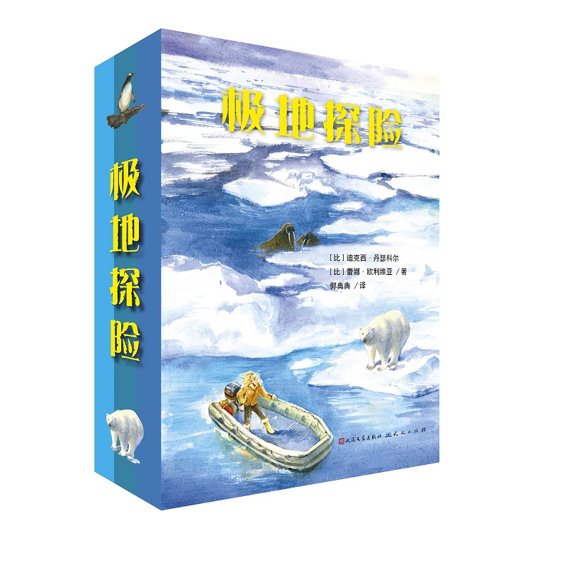 极地探险(共3册)