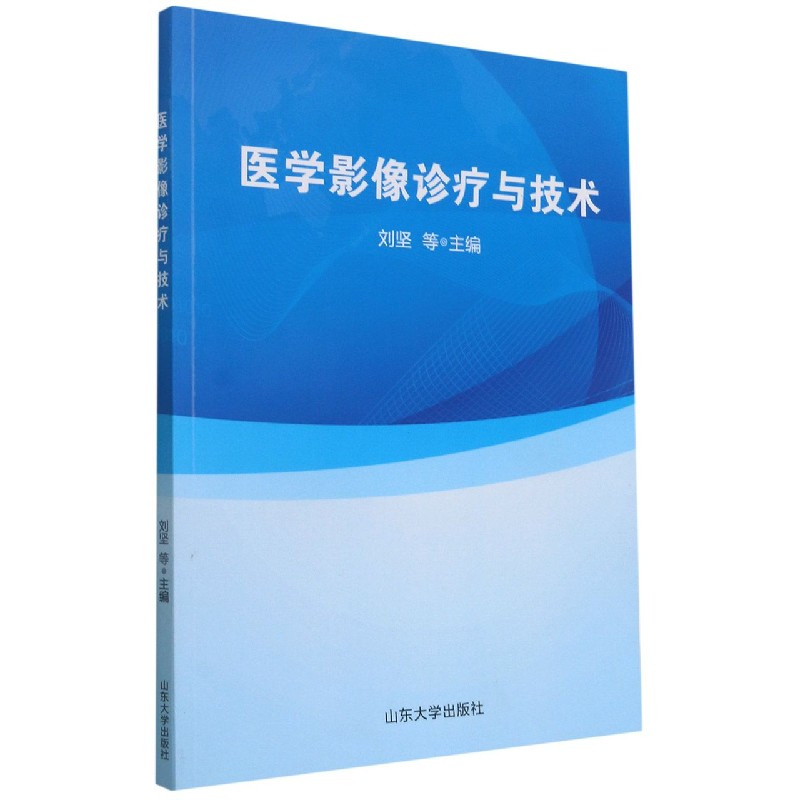 医学影像诊疗与技术