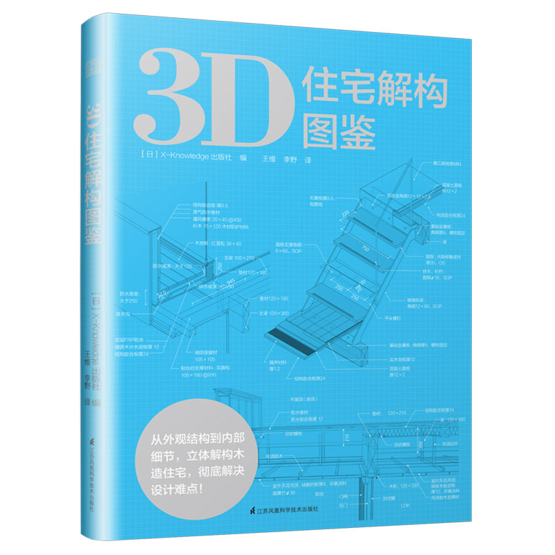 3D住宅解构图鉴