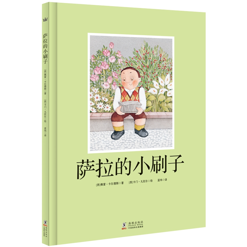 萨拉的小刷子