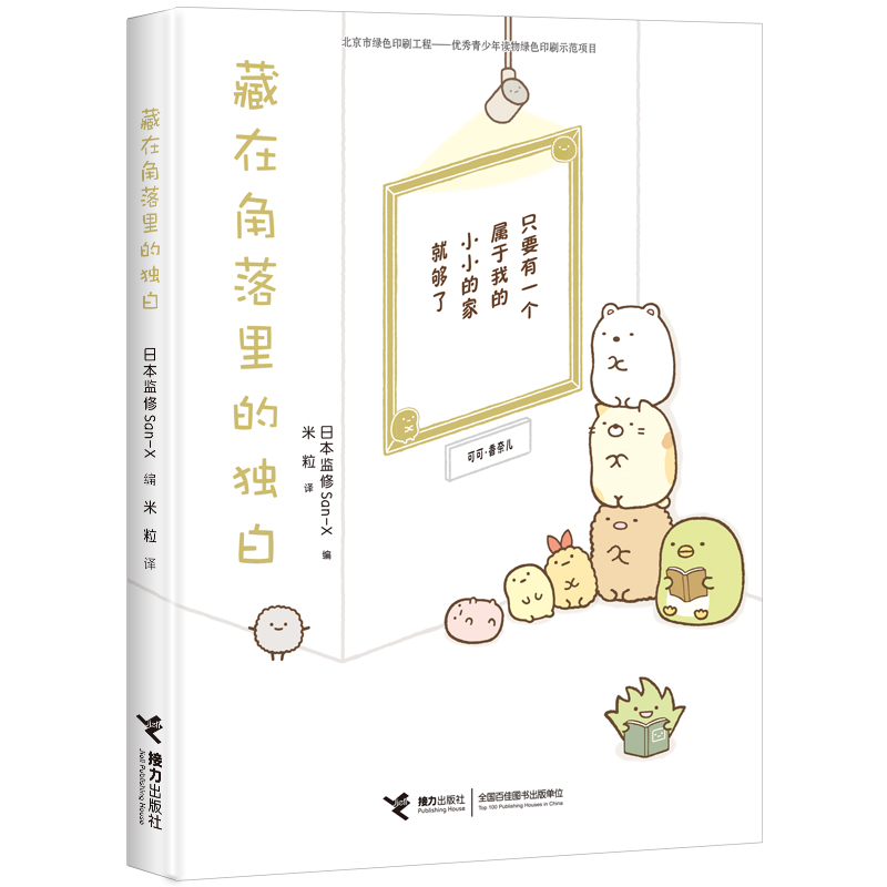 藏在角落里的独白