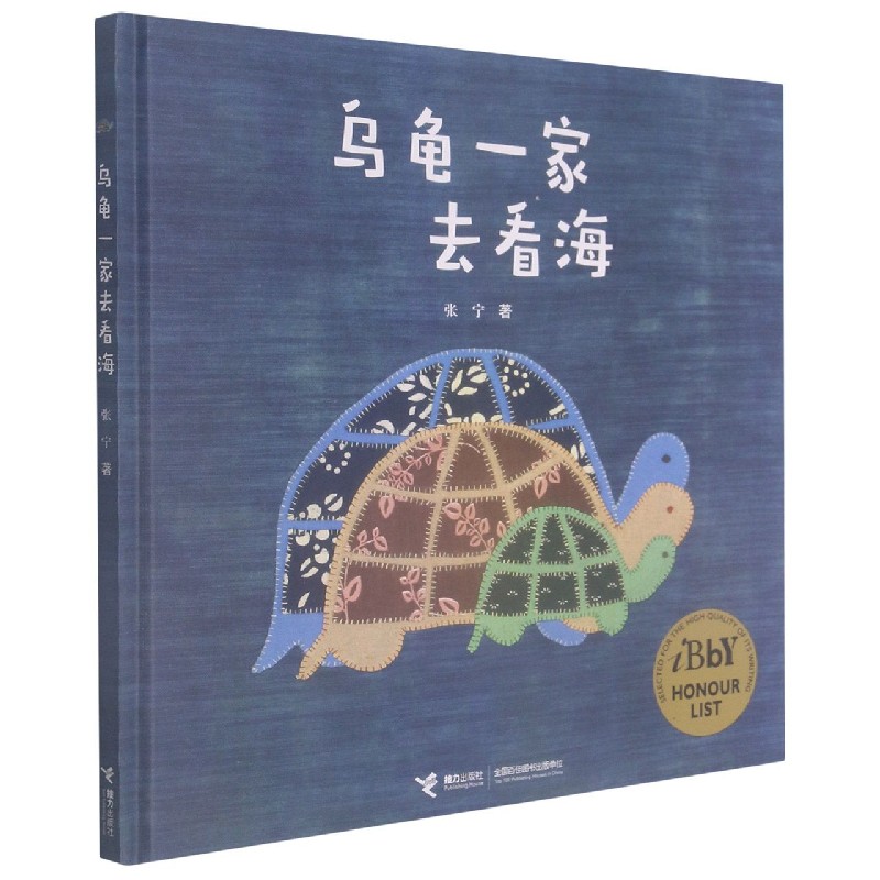 乌龟一家去看海（精）