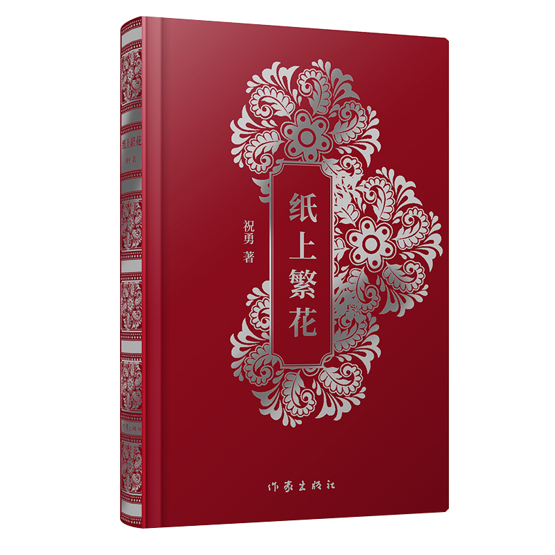 纸上繁花:《故宫六百年》 《故宫的古物之美》作者祝勇散文自选唯一定本!