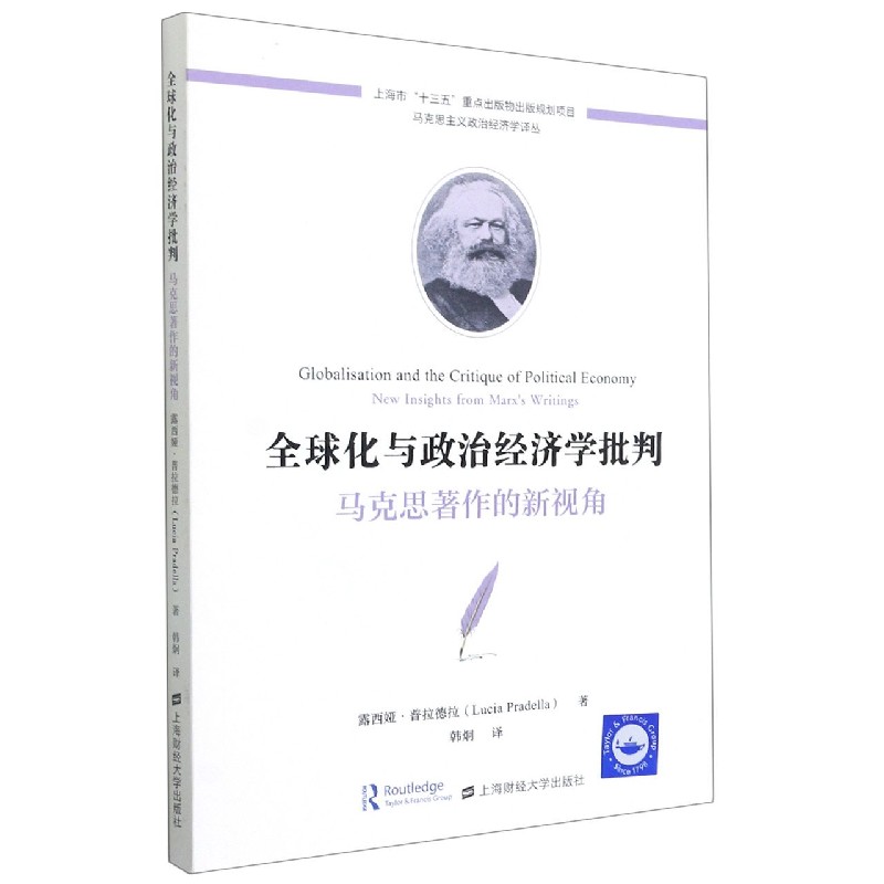 全球化与政治经济学批判——马克思著作的新视角