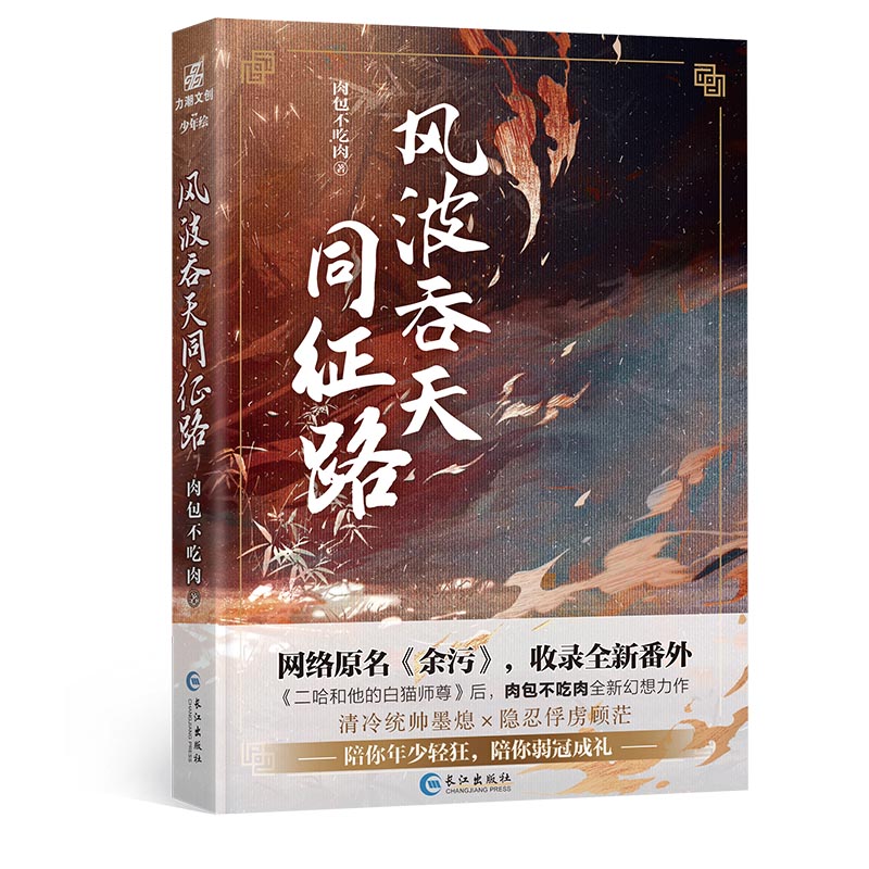 风波吞天同征路 （青春幻想小说）