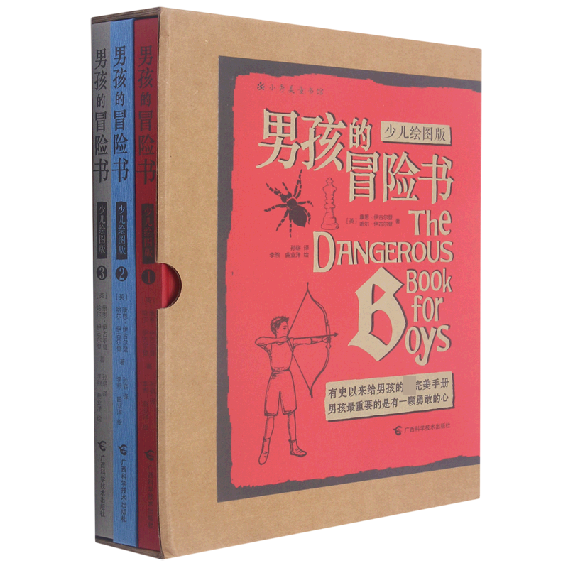 男孩的冒险书（少儿绘图版共3册）（精）