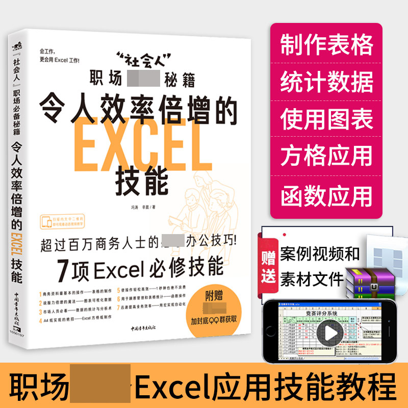 令人效率倍增的Excel技能(社会人职场必备秘籍)