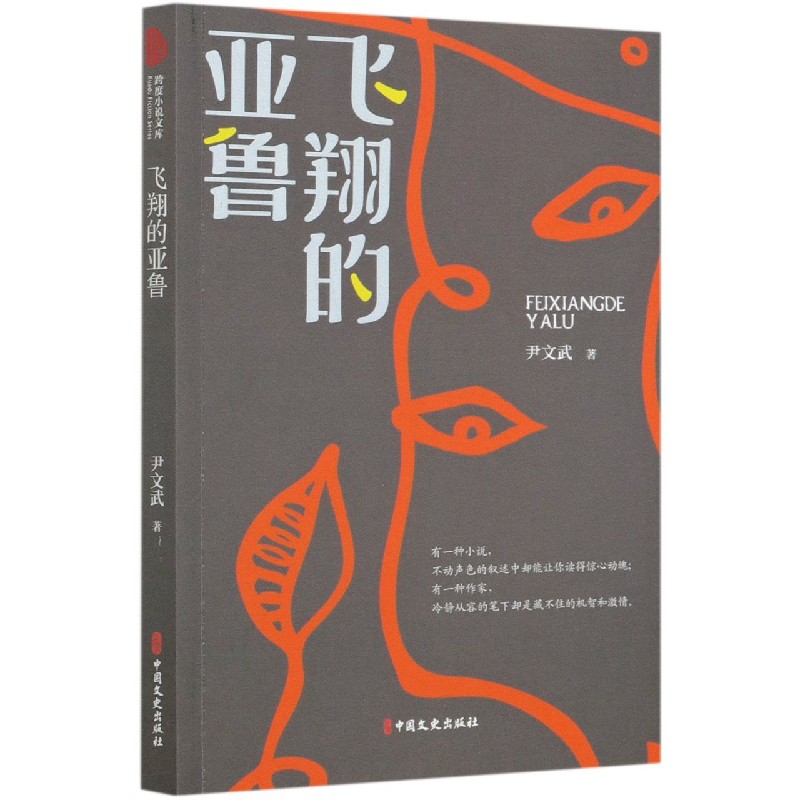 飞翔的亚鲁