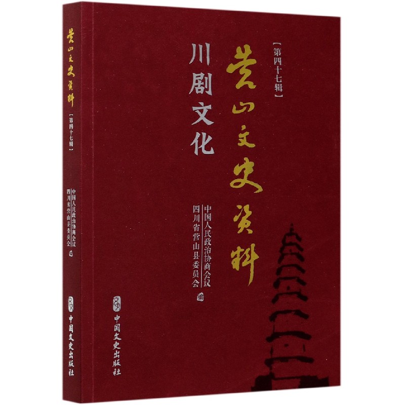 川剧文化/营山文史资料