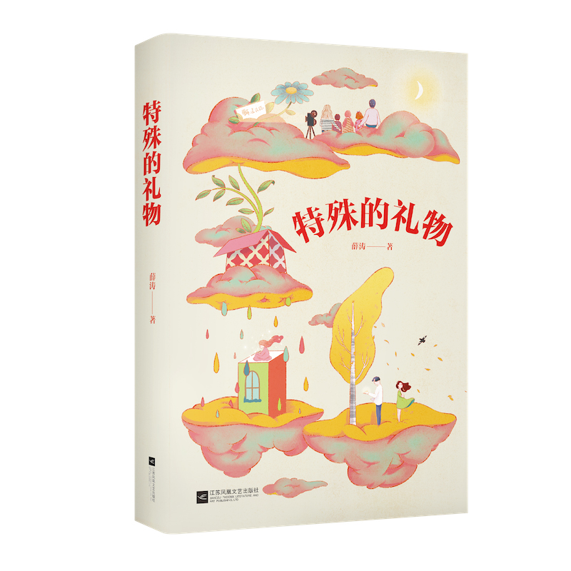 中文分级阅读七年级：特殊的礼物