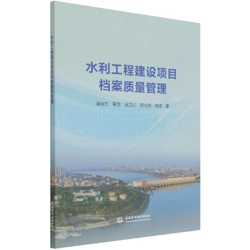 水利工程建设项目档案质量管理